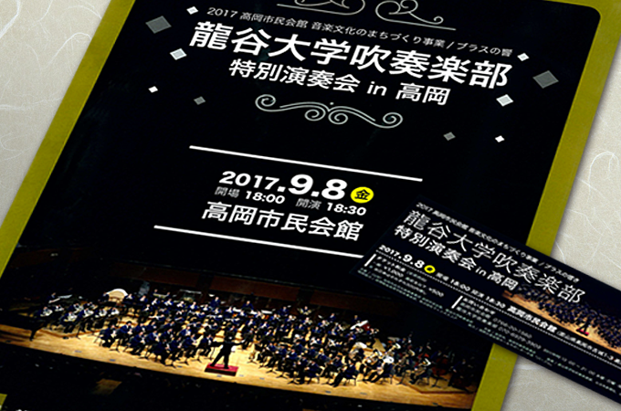 龍谷大学吹奏楽部特別演奏会 in 高岡に行ってきた。