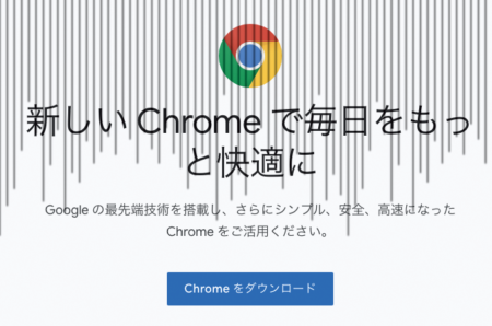 Google Chrome 79に更新！接続できない…解決方法は？