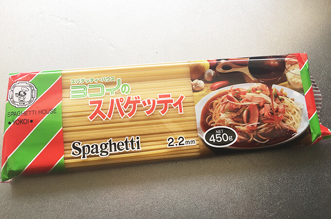 ヨコイのスパゲティ
