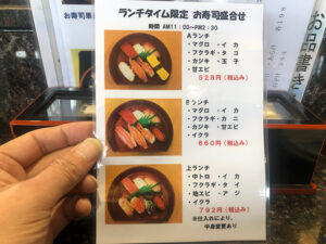 回転寿司 日本海　メニュー