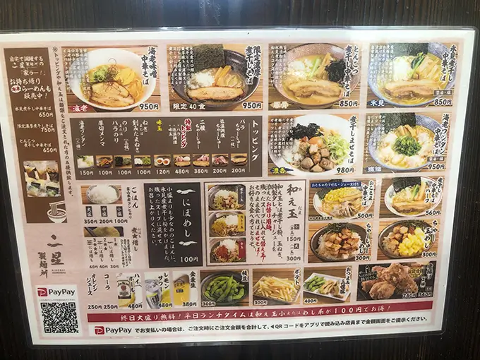 二星製麺所　魚津店　メニュー