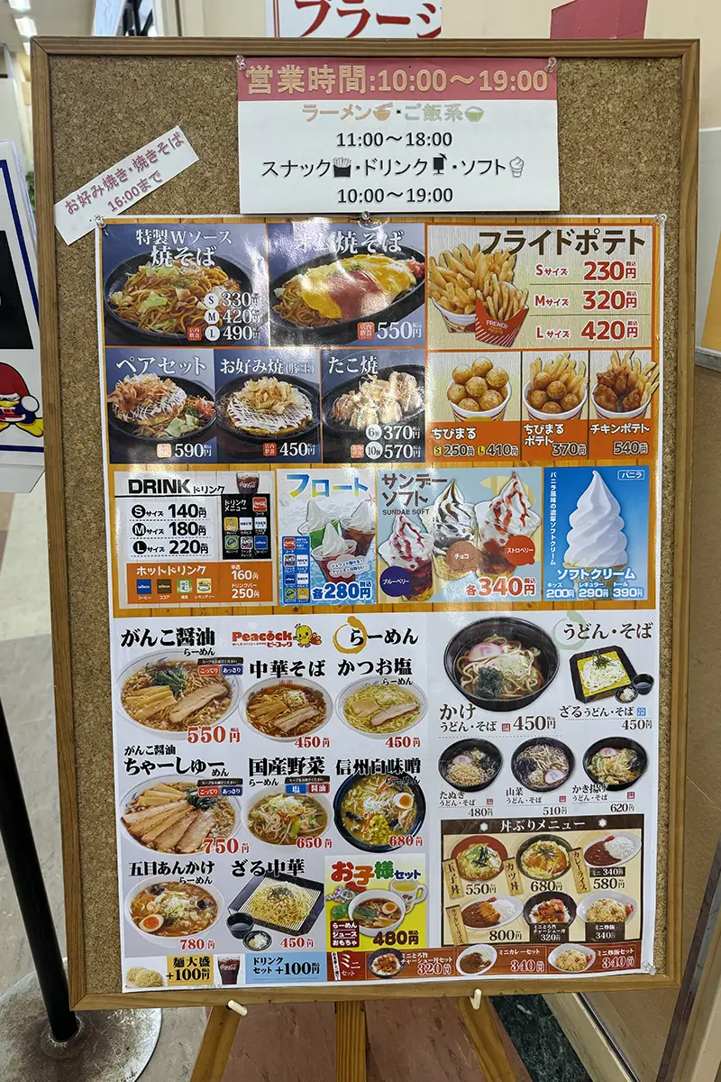 ピーコック砺波店　メニュー