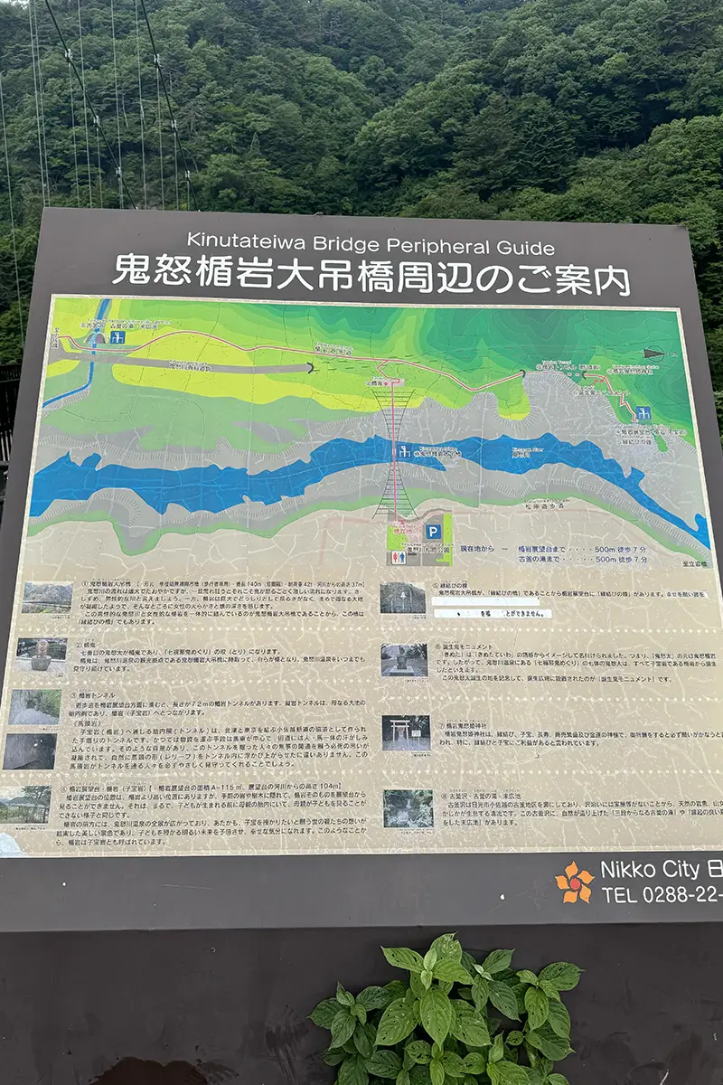 画像 鬼怒楯岩大吊橋 看板