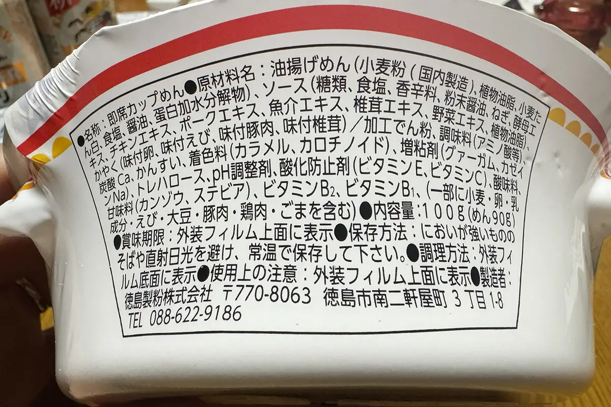 金ちゃんヌードル味焼そば　原材料