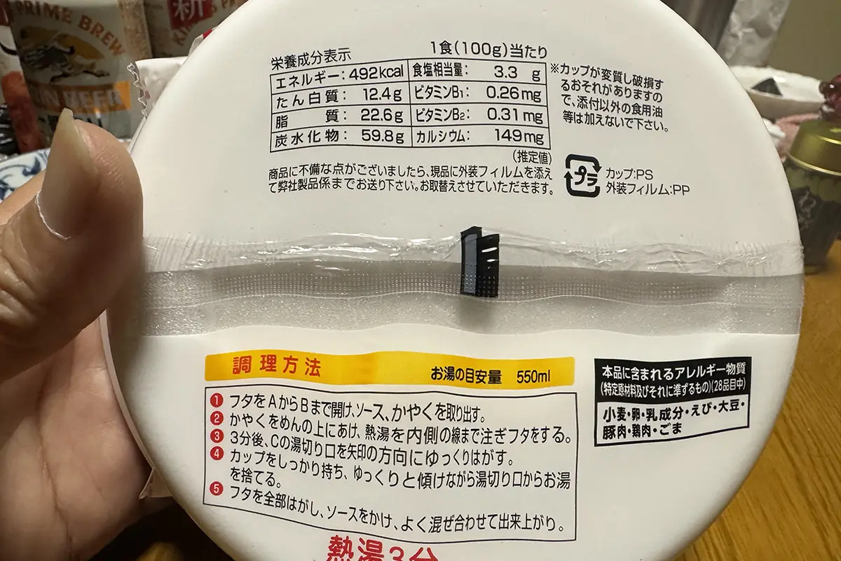 金ちゃんヌードル味焼そば　栄養成分・調理方法