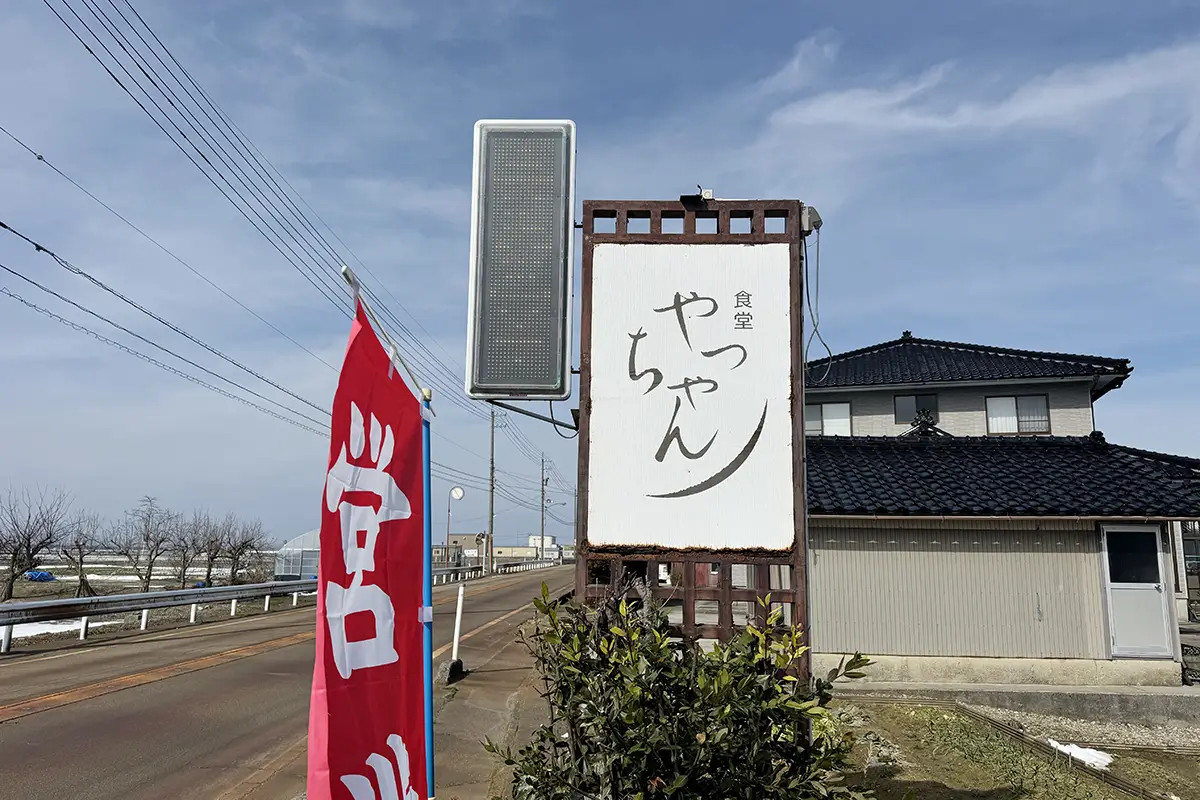 食堂やっちゃん　看板