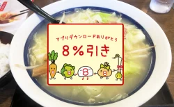 8番らーめん　公式アプリ
