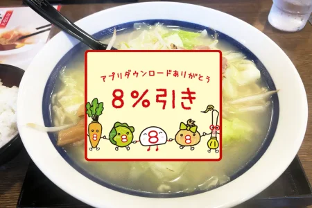 8番らーめん　公式アプリ