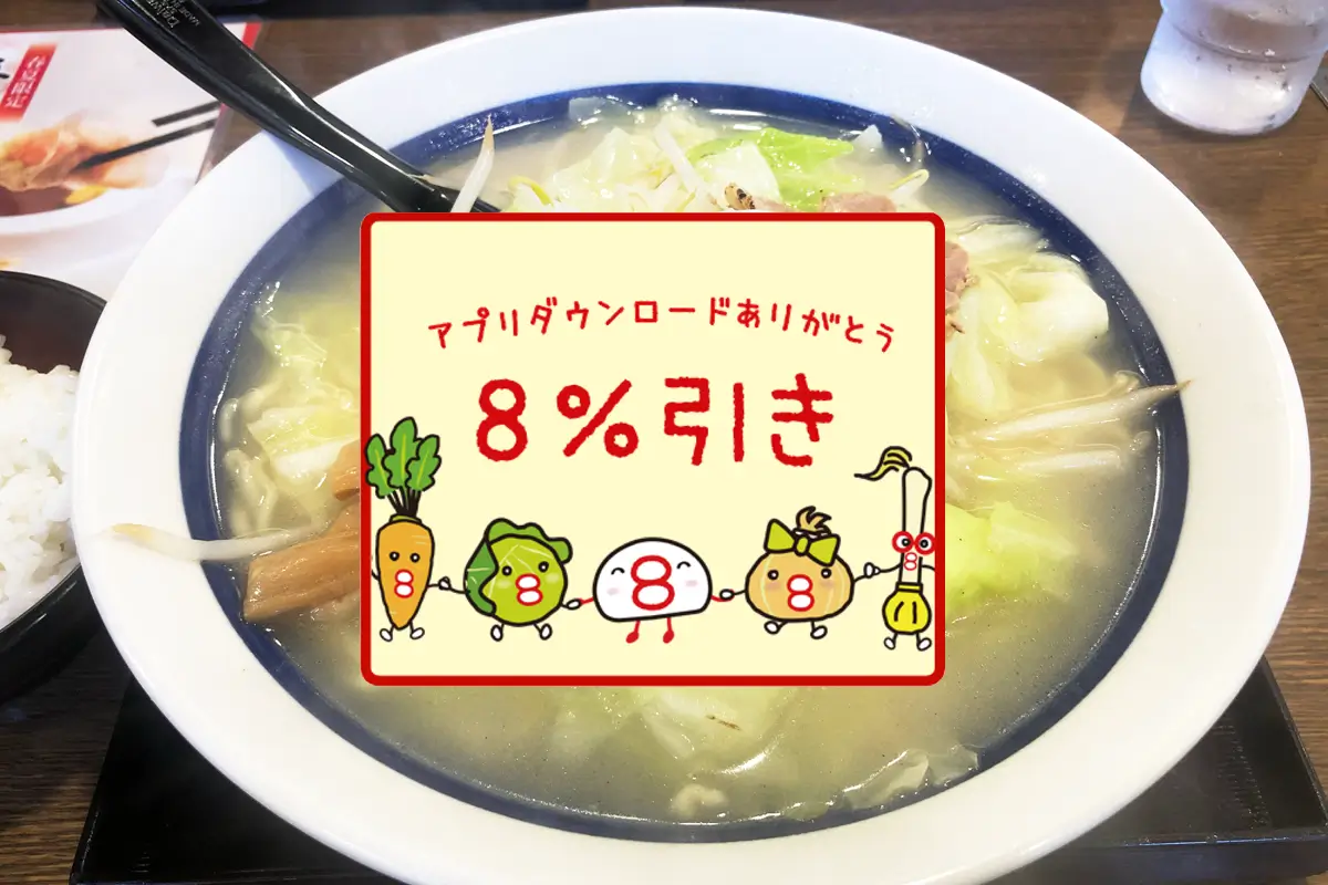 画像 8番らーめん 公式アプリ