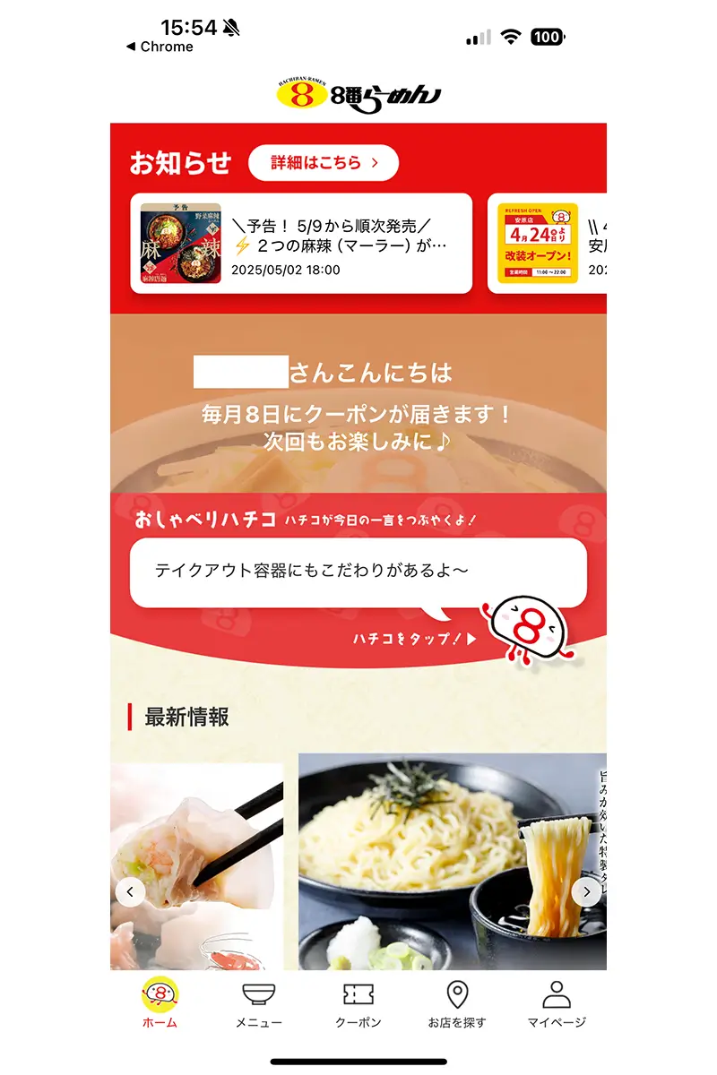 画像 8番らーめん 公式アプリ登録手順