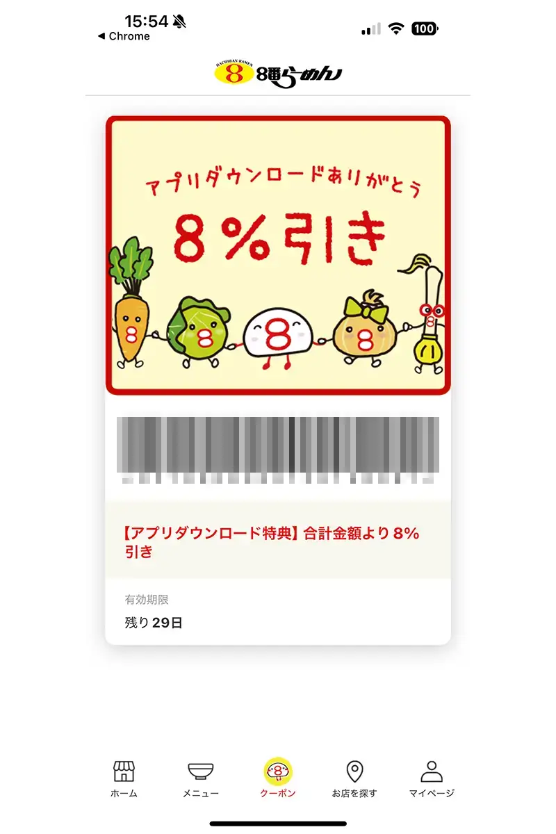 画像 8番らーめん 公式アプリ登録手順