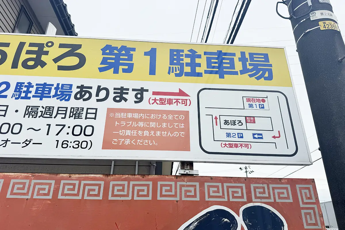 画像 お食事処あぽろ 駐車場案内