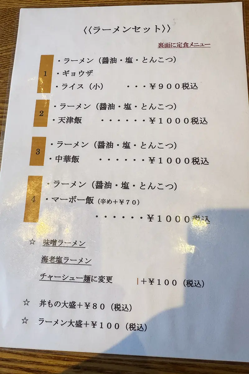 画像 中華レストラン 昇龍 メニュー