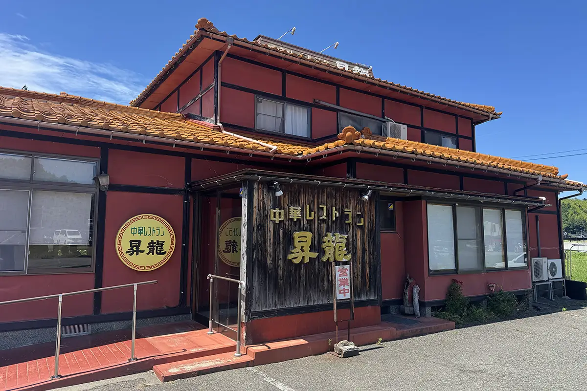 画像 中華レストラン 昇龍 外観