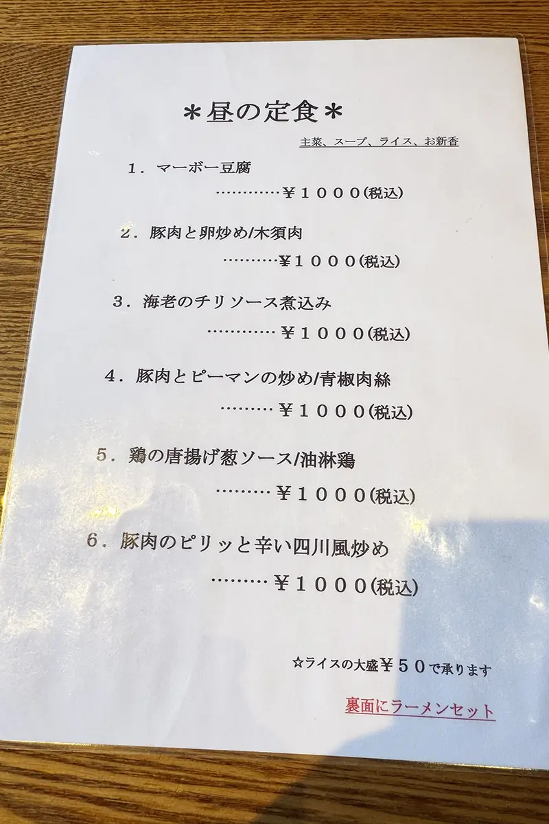 画像 中華レストラン 昇龍 昼の定食メニュー