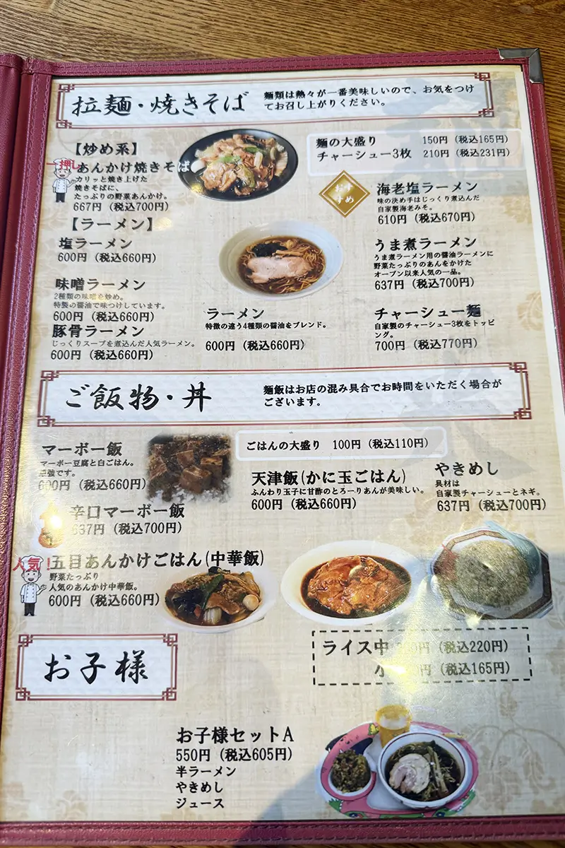 画像 中華レストラン 昇龍 メニュー