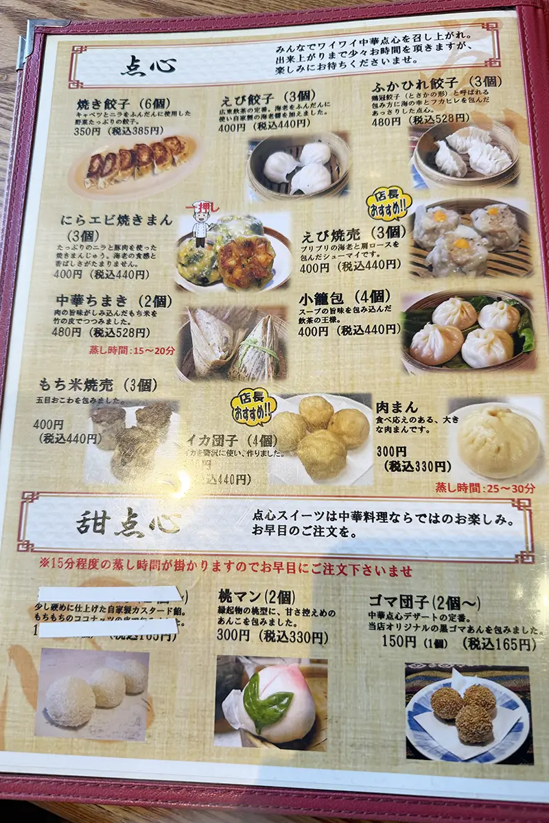 画像 中華レストラン 昇龍 メニュー
