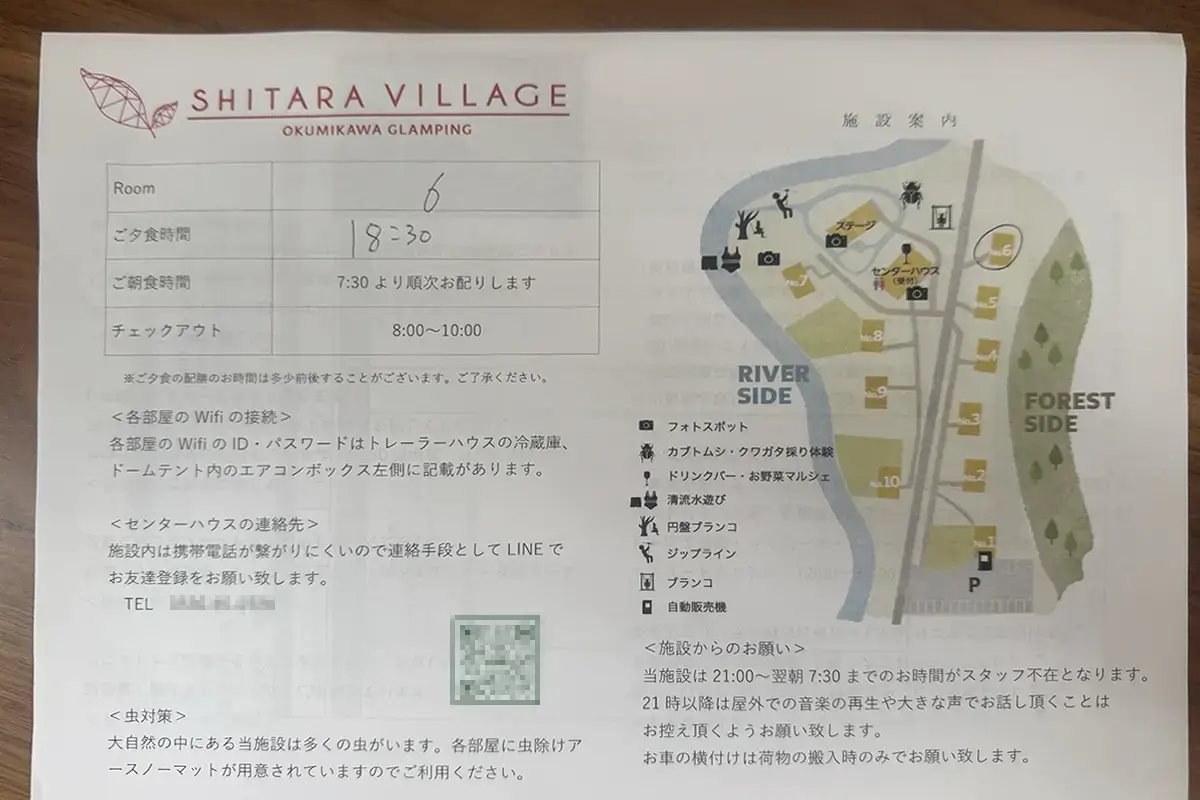 SHITARA VILLAGE　案内