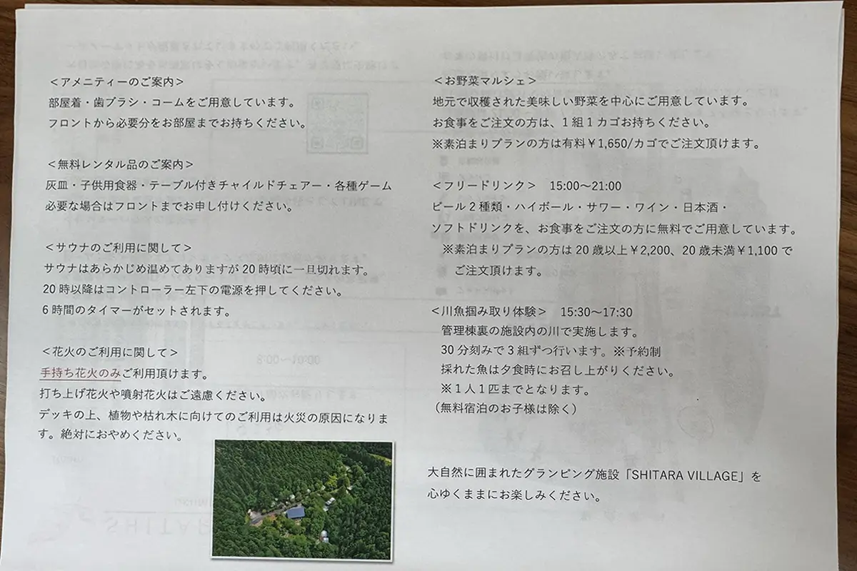 SHITARA VILLAGE　案内