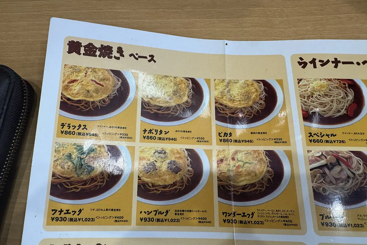 あんかけ家 植田店　メニュー