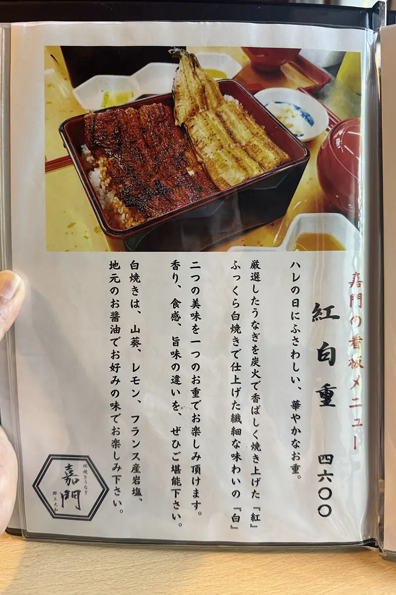 画像 嘉門 メニュー
