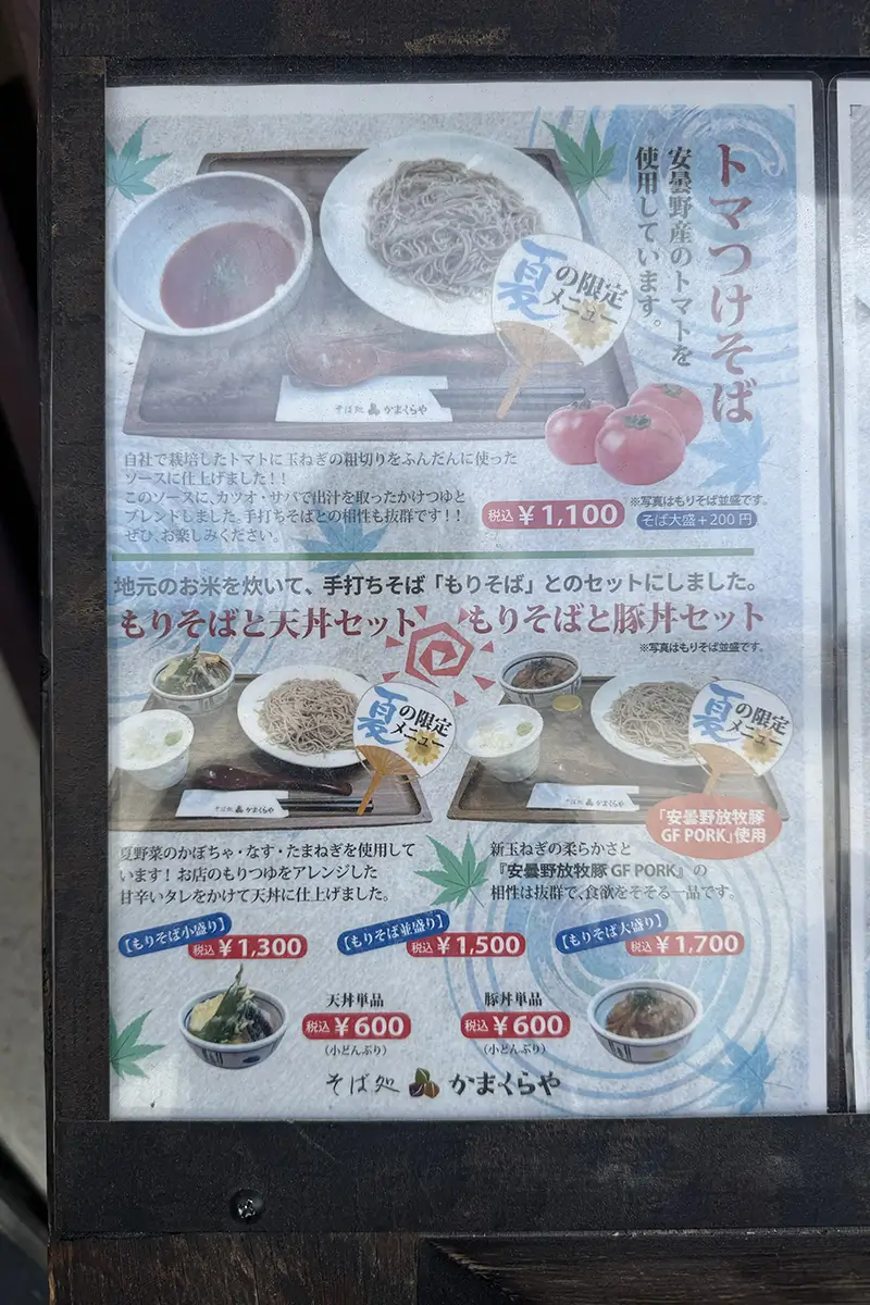 画像 そば処かまくらや メニュー