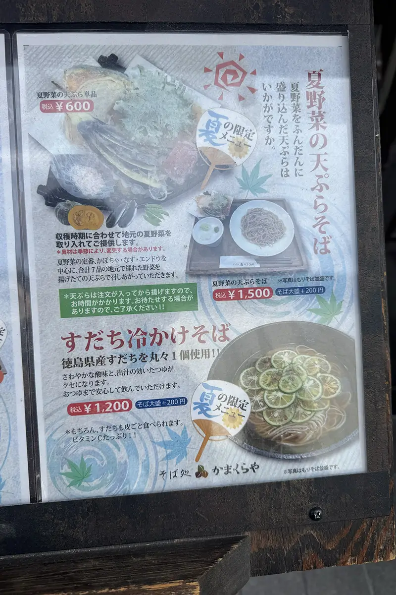 画像 そば処かまくらや メニュー