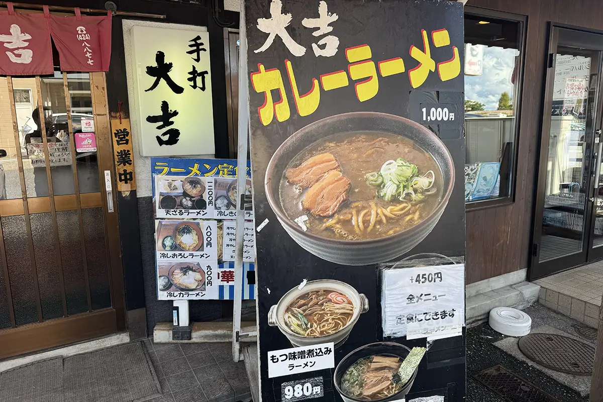 大吉　メニュー