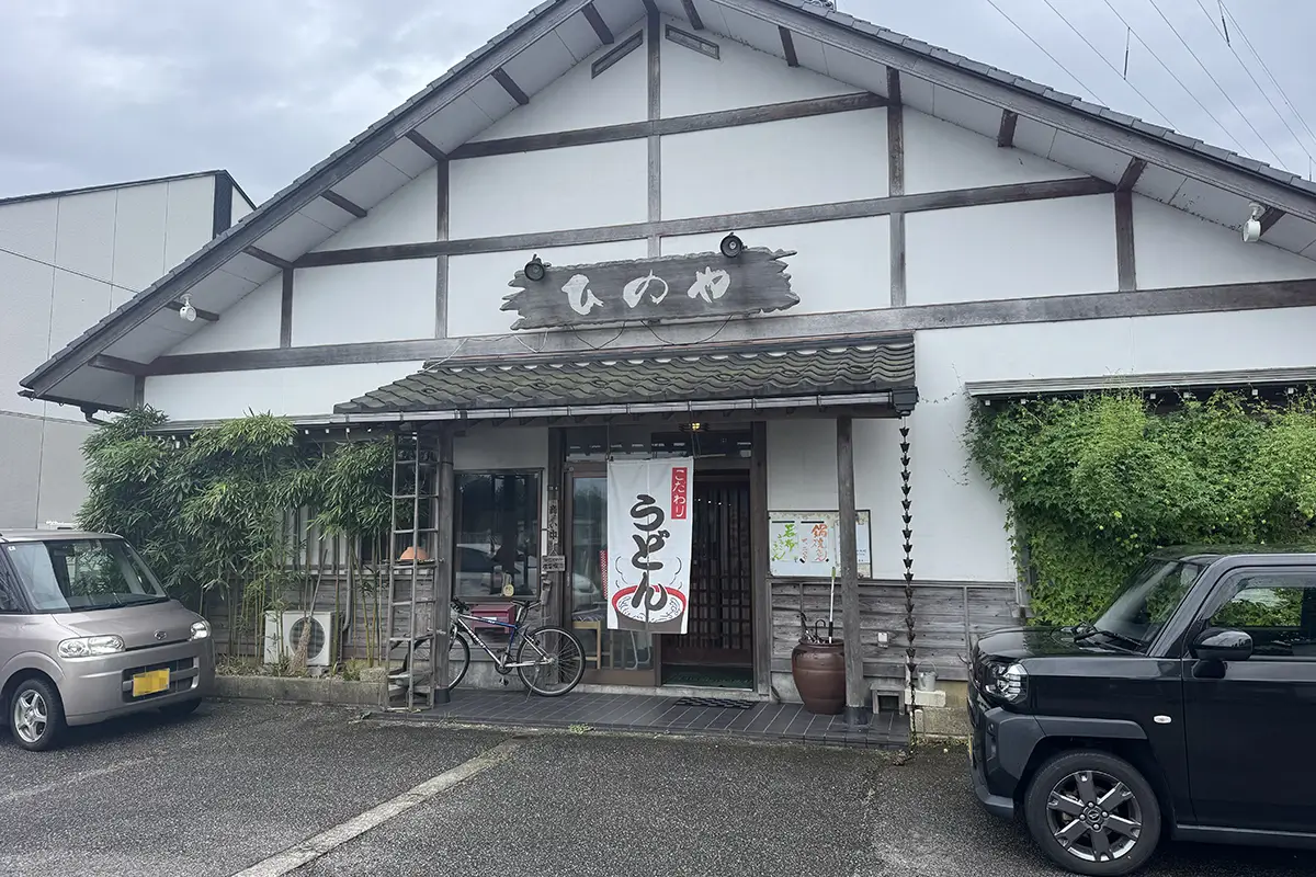 画像 ひのや 外観