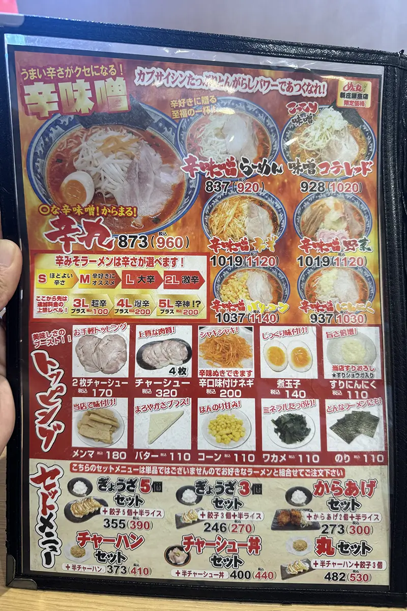 めん丸　メニュー