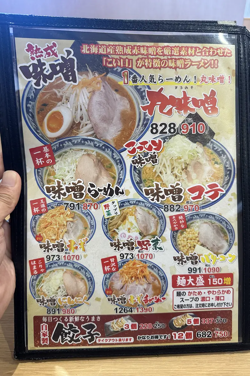 めん丸　メニュー