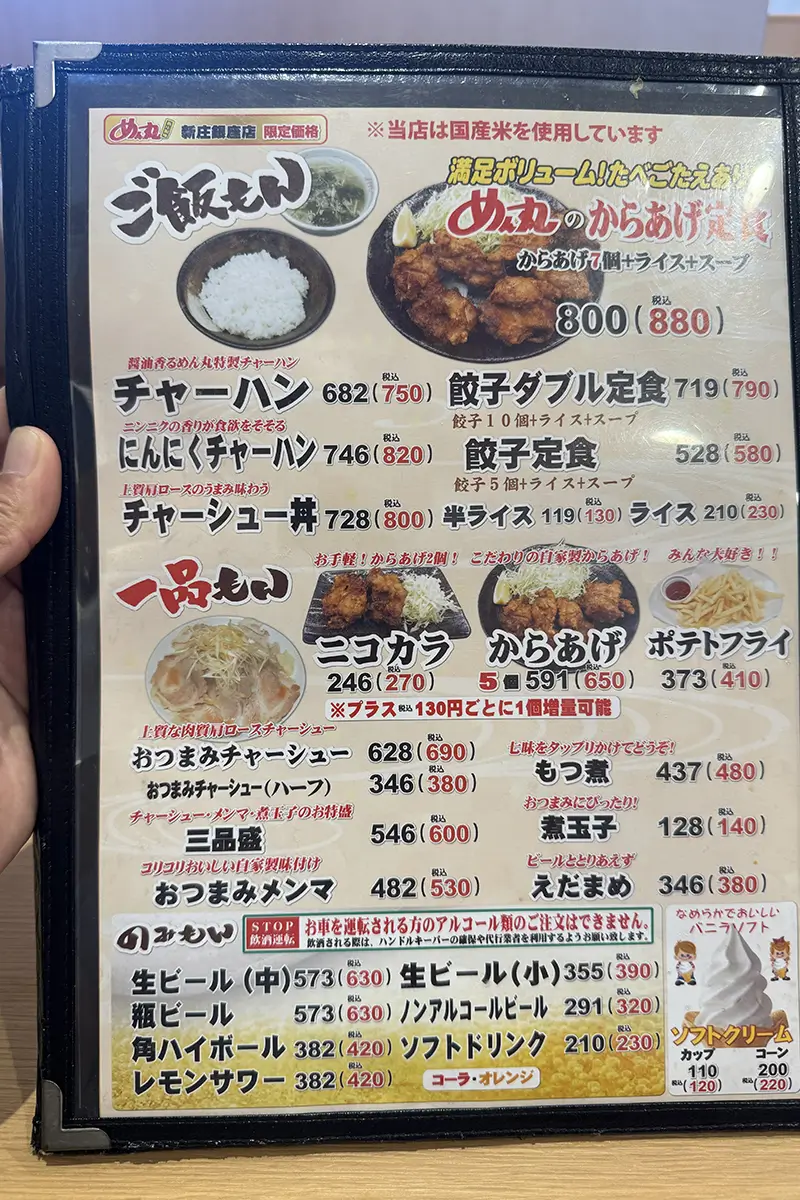 めん丸　メニュー