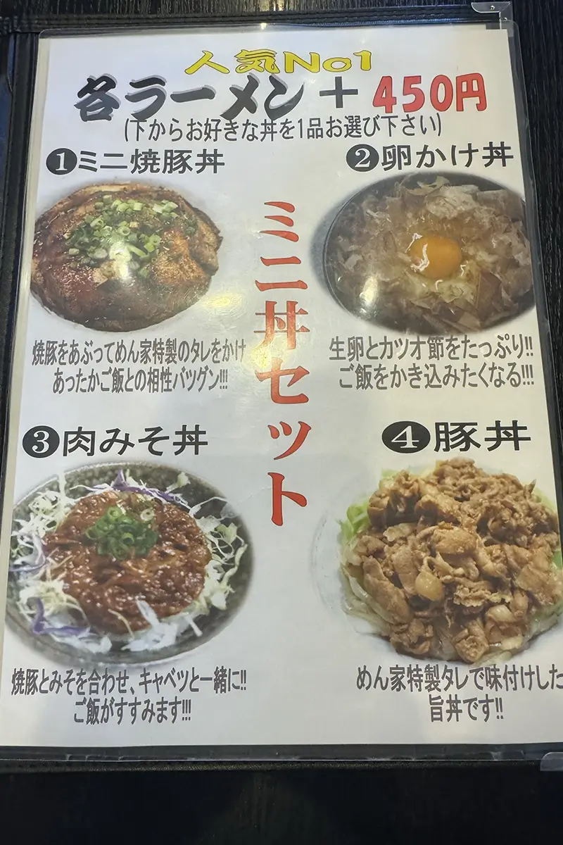 画像 めん家 メニュー