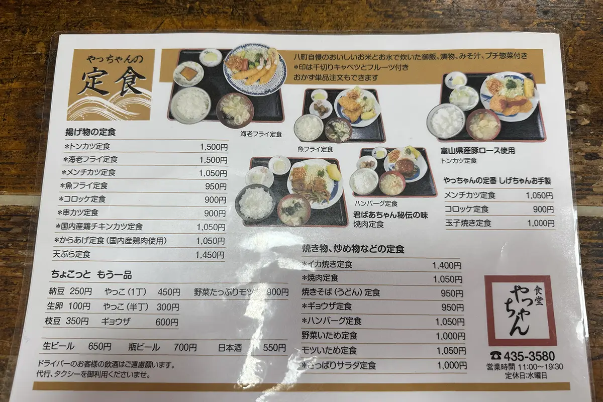 画像 食堂やっちゃん メニュー20251103