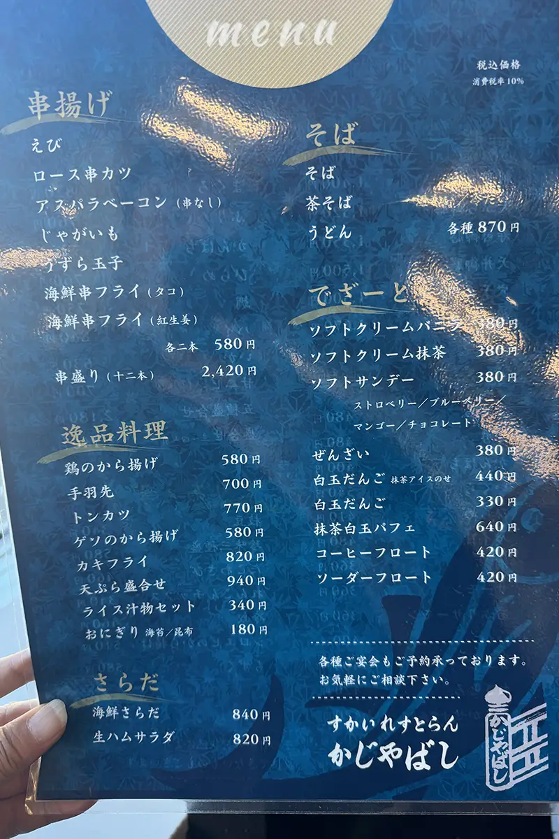 画像 かじやばし メニュー