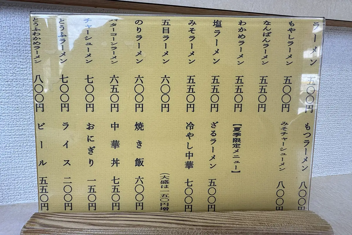なんばんラーメン　メニュー