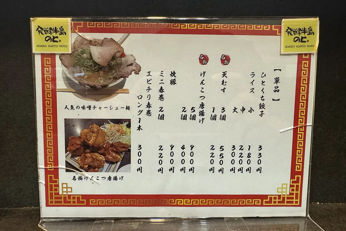 らーめん亭　メニュー