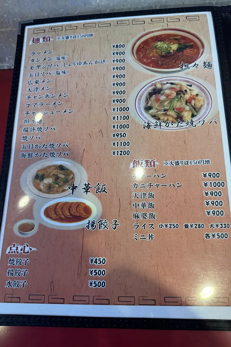 画像 清華園 メニュー