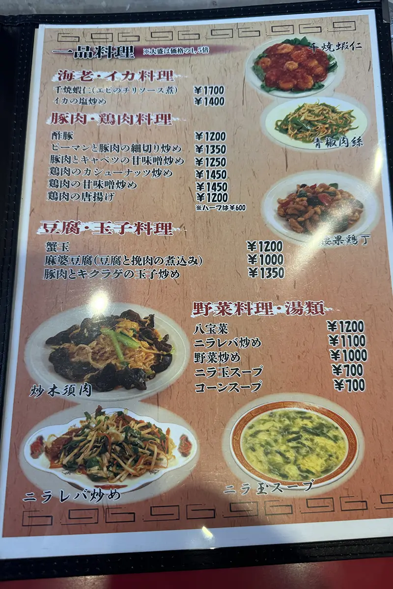 画像 清華園 メニュー