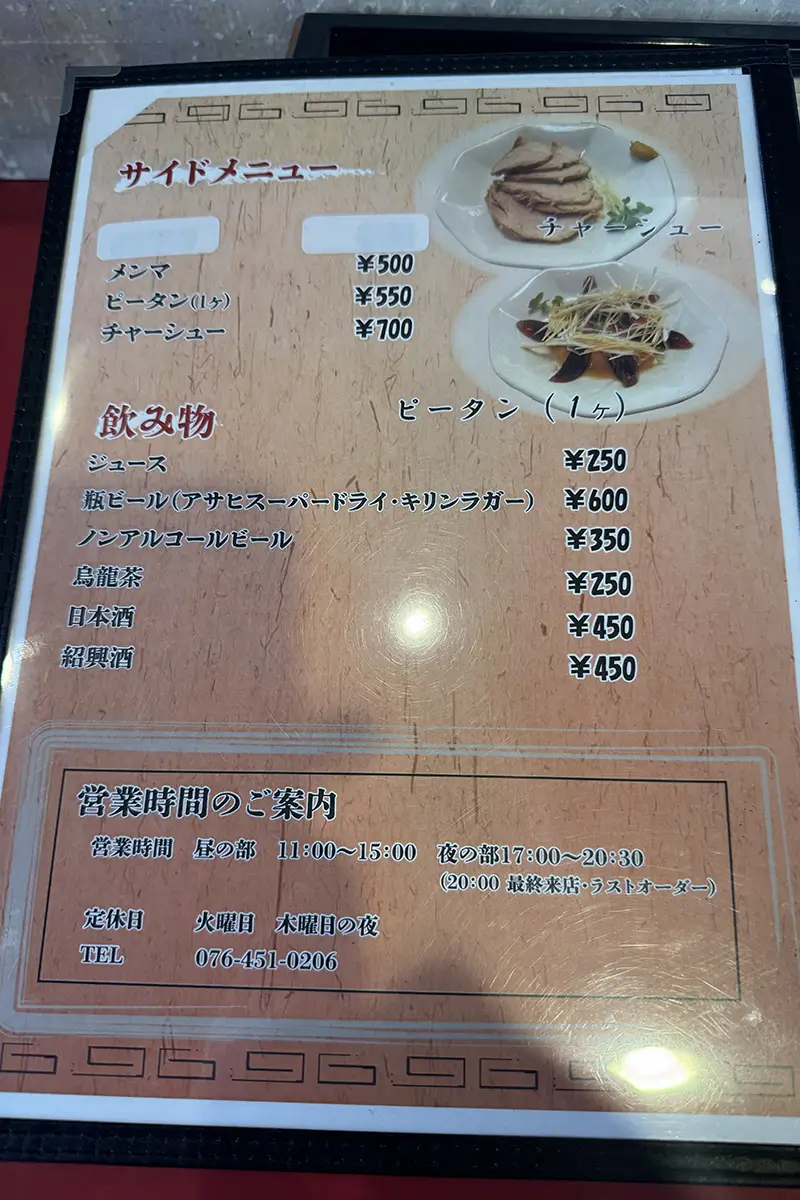 画像 清華園 メニュー