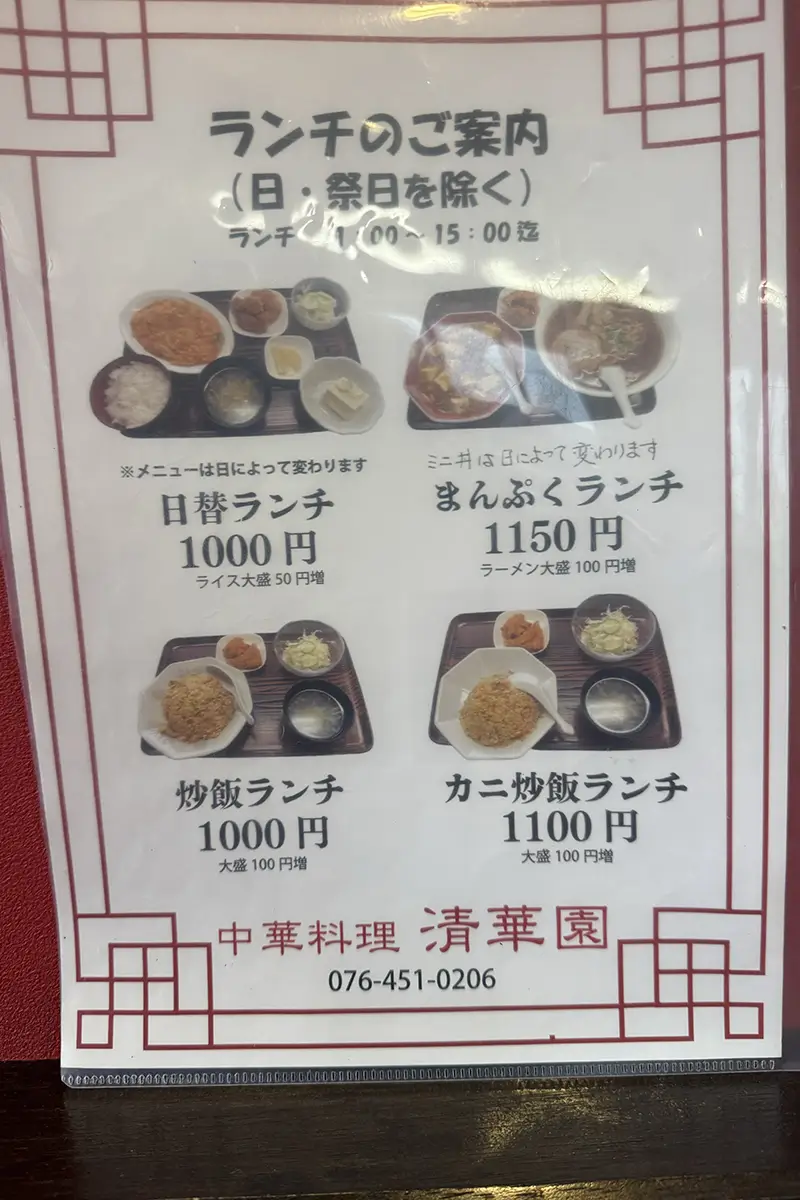 画像 清華園 ランチメニュー