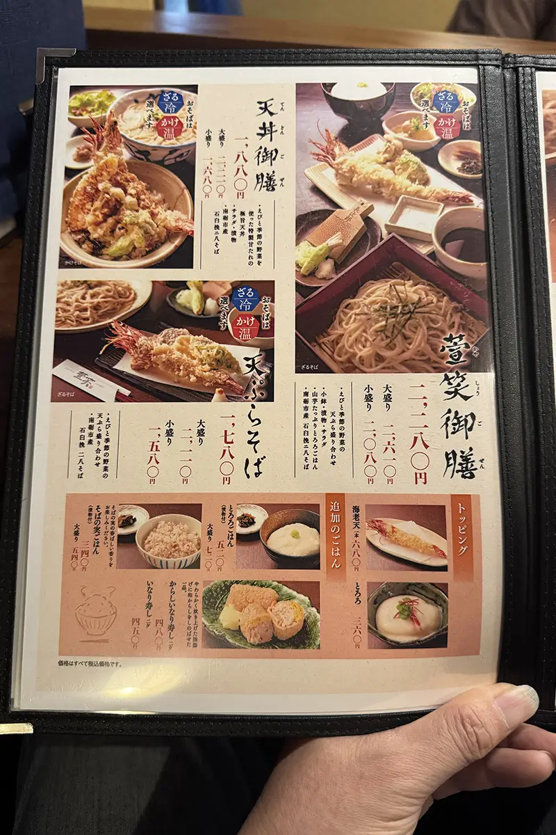 手打そば 萱笑　メニュー