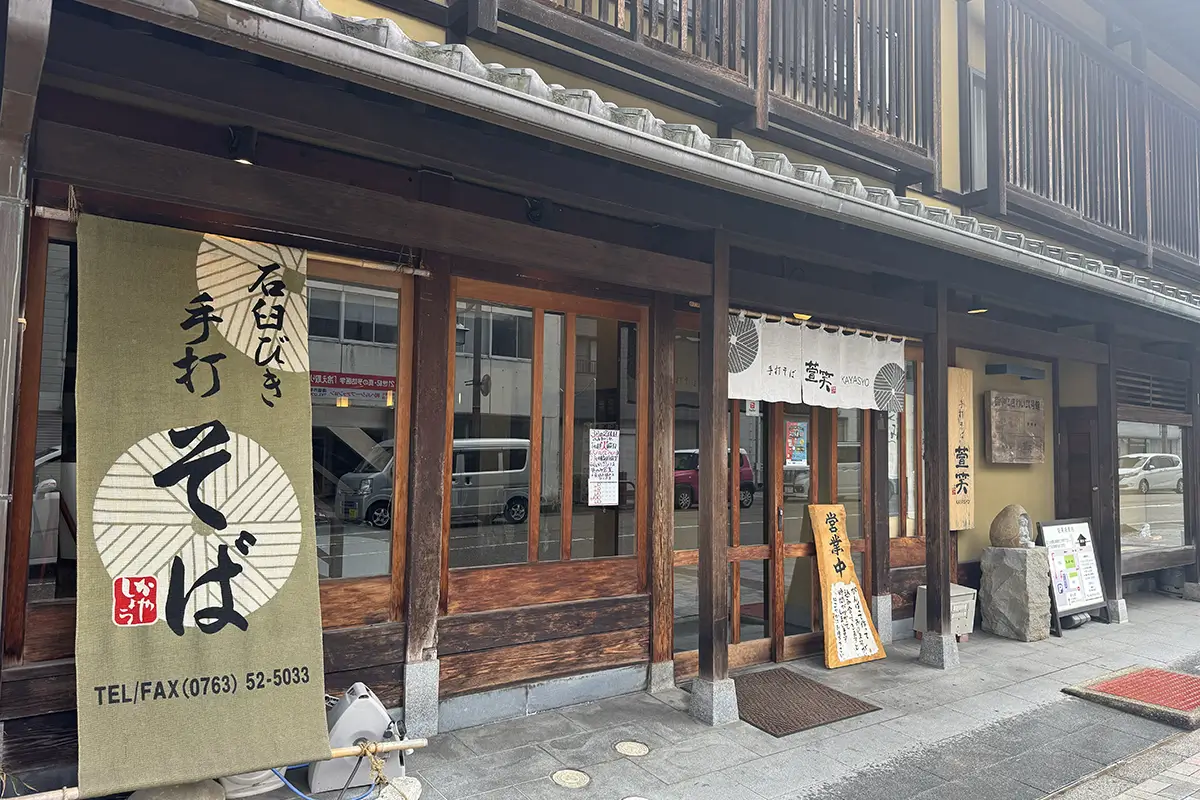 手打そば 萱笑　外観