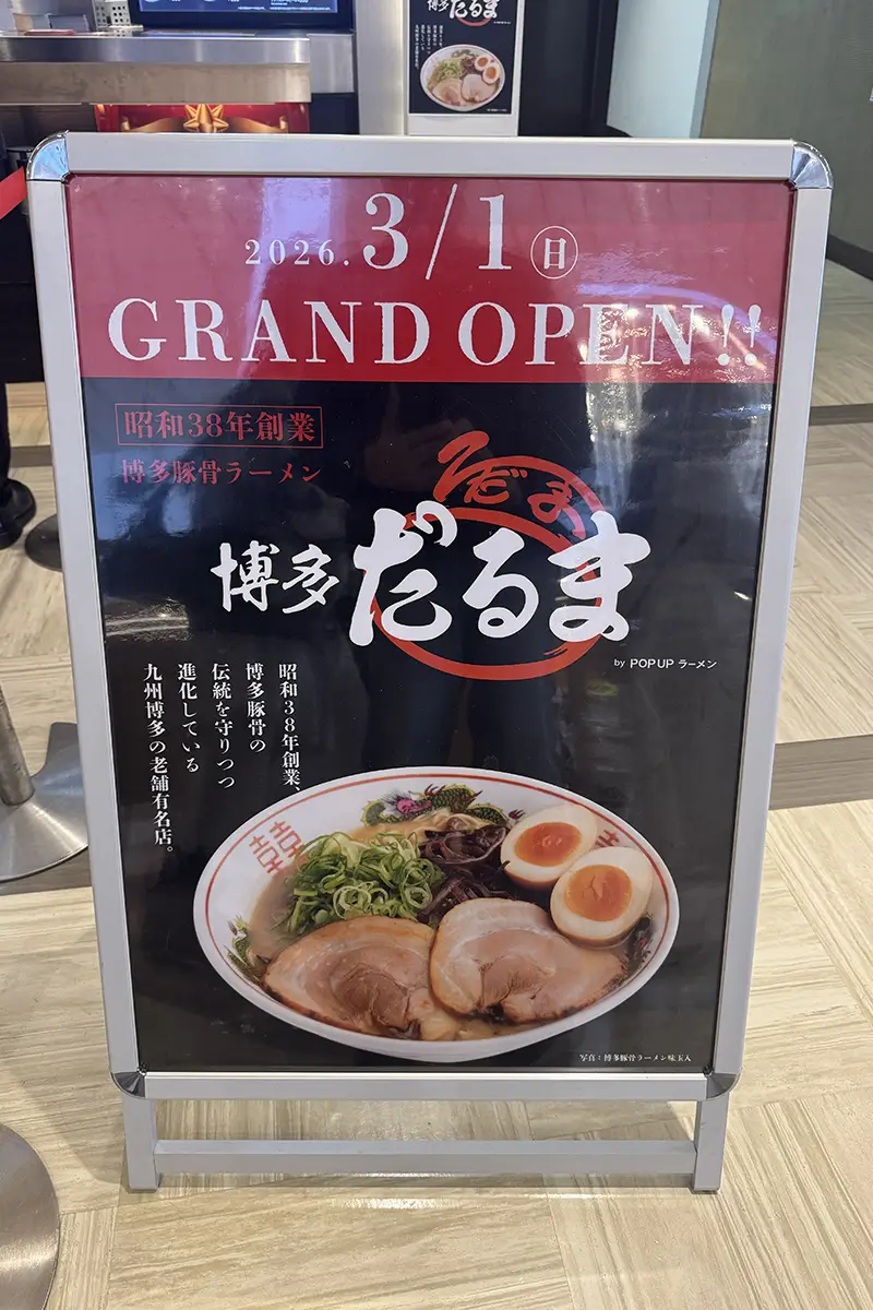 博多だるま　看板