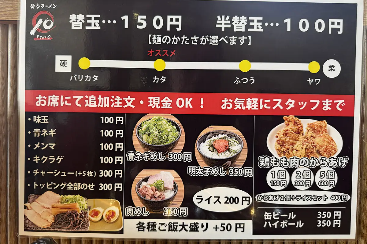 画像 博多ラーメン10(いちお) メニュー