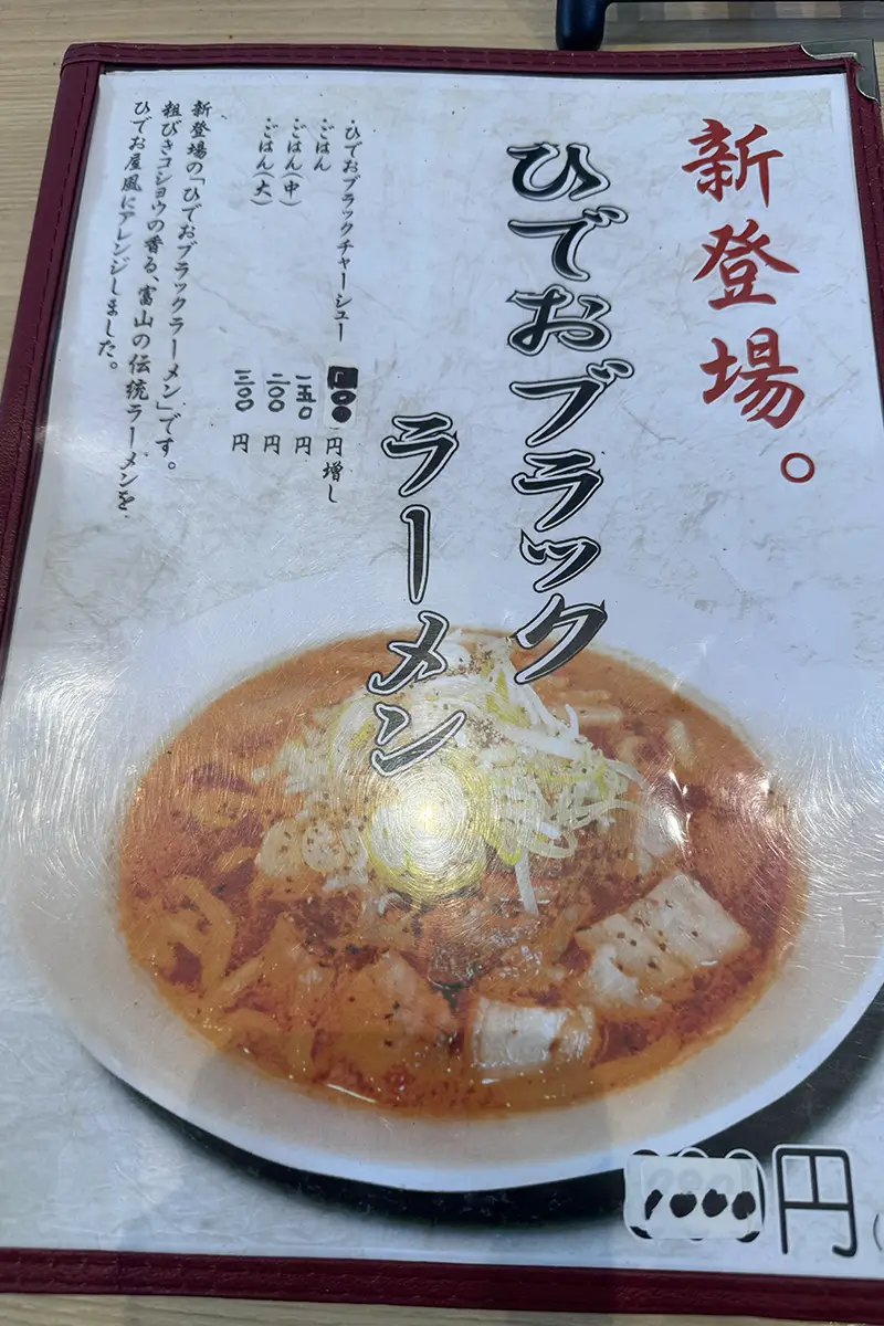 ひでお屋 中田店　メニュー