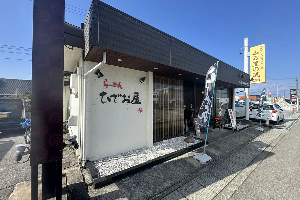 ひでお屋 中田店　外観