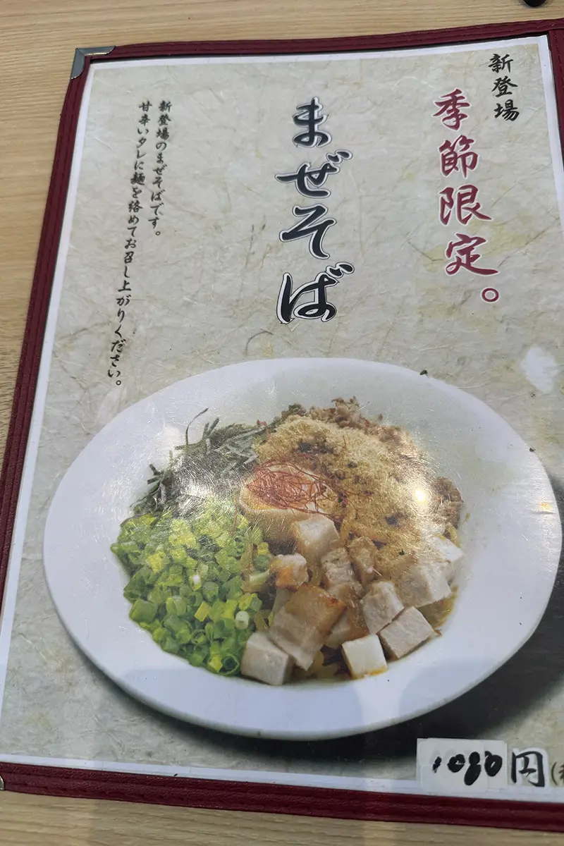 ひでお屋 中田店　メニュー