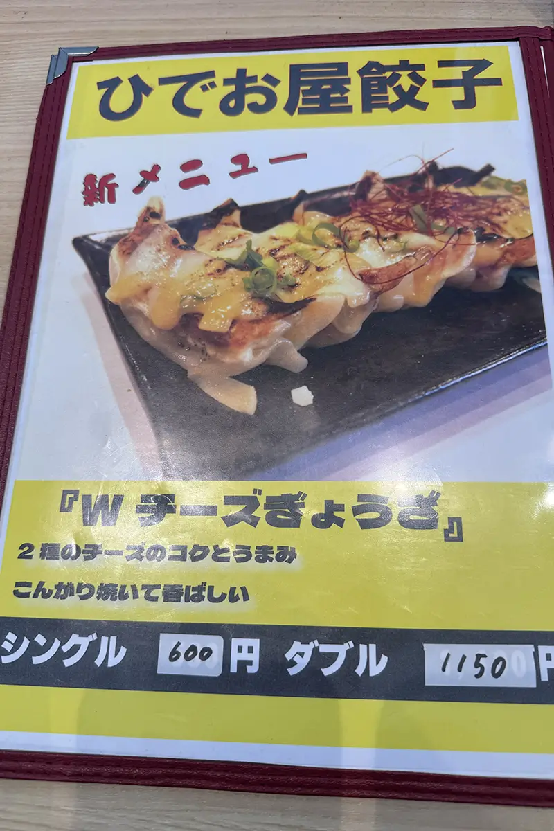 ひでお屋 中田店　メニュー