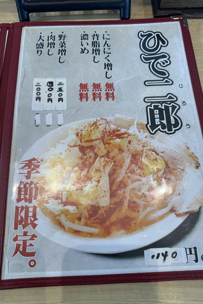 ひでお屋 中田店　メニュー